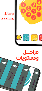 AlifBee Games - Arabic Words T