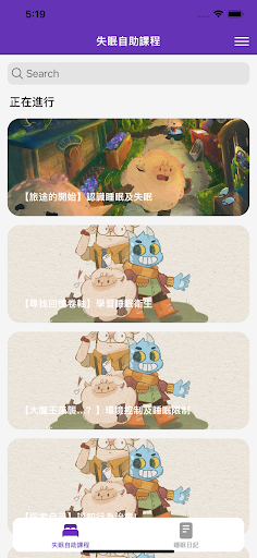 Android application 好眠羊GoodShleep screenshort