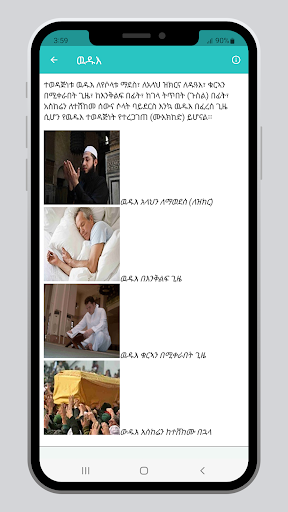 ኢስላማዊ ንፅህና - ጦሃራ Screen 3