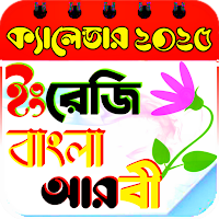 ক্যালেন্ডার ২০২৪-Calendar 2024