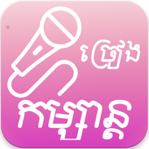 Khmer KTV Pro  Icon