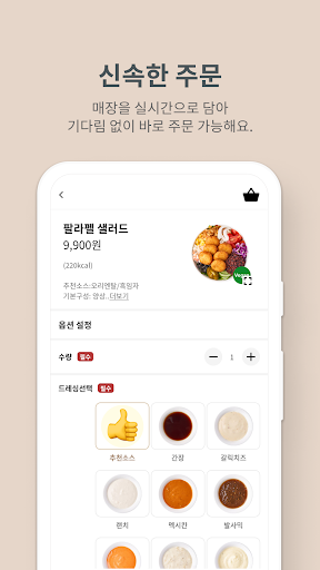 샐러바웃 Screen 3