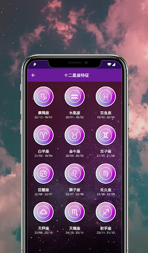 星座运势 Screen 3