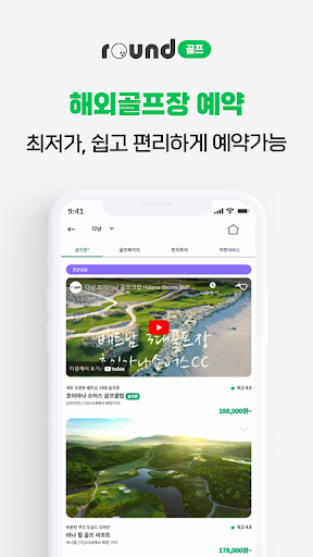 라운드골프 - 필수 해외 골프장 예약, 맞춤골프투어 Screen 2
