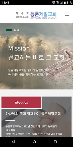 Android application 등촌제일교회 screenshort