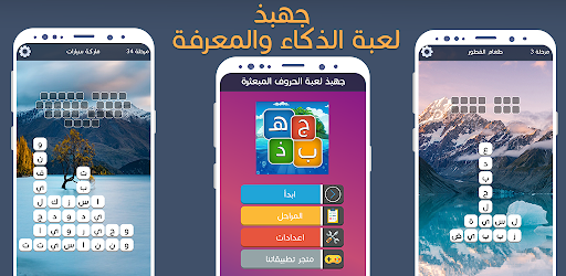 جهبذ العرب كلمات متقاطعة وحروف