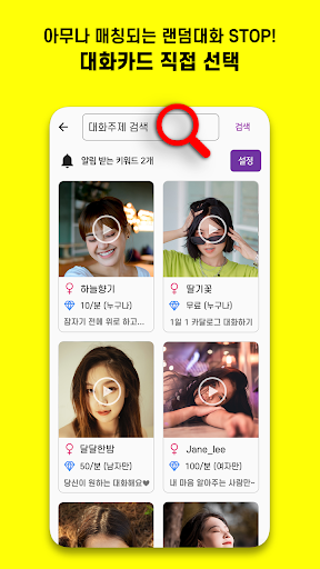 카달로그 Cardalog – 영상채팅 화상채팅 영상통화 Screen 3