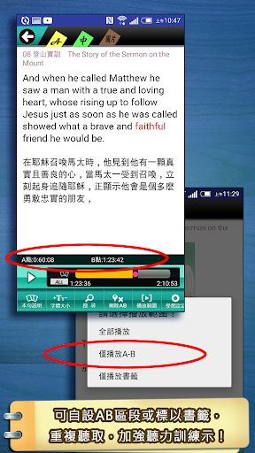 閱讀新約聖經故事 Screen 3
