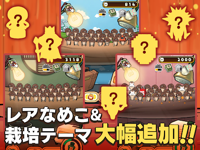 元祖 なめこ栽培キット Google Play のアプリ