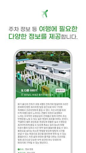 여행가는달 - 축제정보 제공 가이드 Screen 3