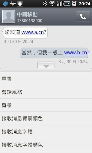 GO SMS Pro Traditional Chinese Screen 2