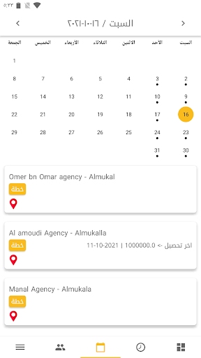 هوبوفي (تحصيل) Screen 2