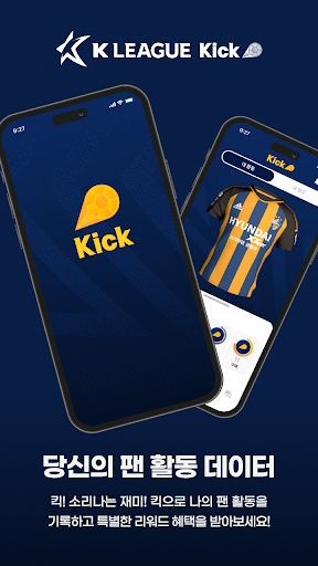 Android application Kick - K리그 공식 앱 screenshort
