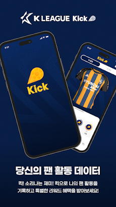 Kick - K리그 공식 앱のおすすめ画像1