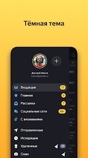 Яндекс Почта – Yandex Mail Screenshot
