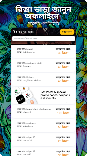 Rickshaw Vara - Dhaka Screen 2