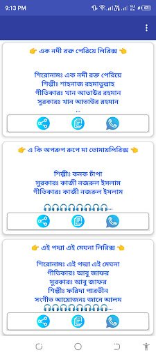 দেশাত্মবোধক গানের বই Screen 2