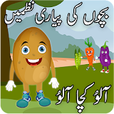 Bachon Ki Hindi Poems  -  Kids Urdu Nazmain & Poems icon