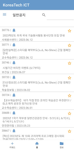 잡아 - 한국 기술 교육 대학교 정보통신 어플 Screen 3