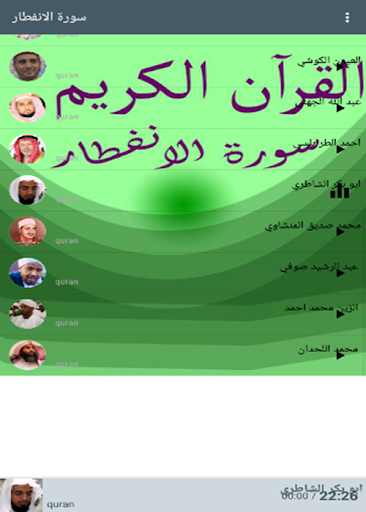 Surat Al-Infitar Screen 3