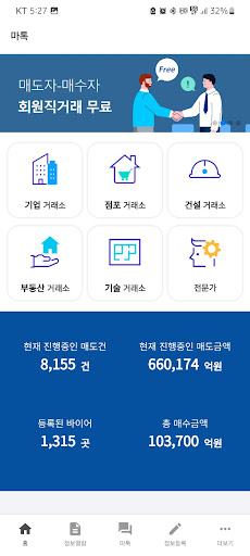 Android application 마톡 - 국내 최대 M&A 플랫폼 screenshort