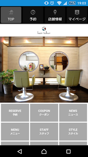 Android application ヘアサロン hair telier（ヘアトリエ）公式アプリ screenshort
