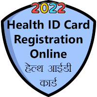 हेल्थ आईडी कार्ड (Health ID)