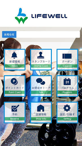 LIFEWELL（ライフウェル） Screen 2
