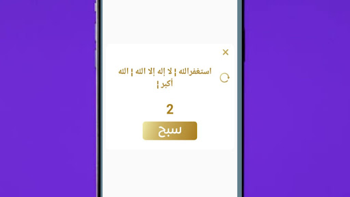 التجارة مع الله Screenshot