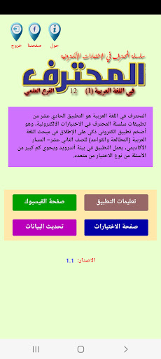 Android application المحترف في اللغة العربية screenshort