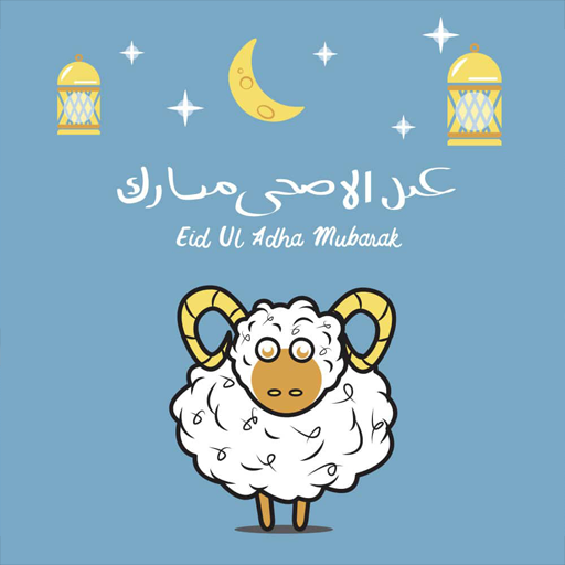 اجمل اغاني عيد الاضحى بدون نت logo