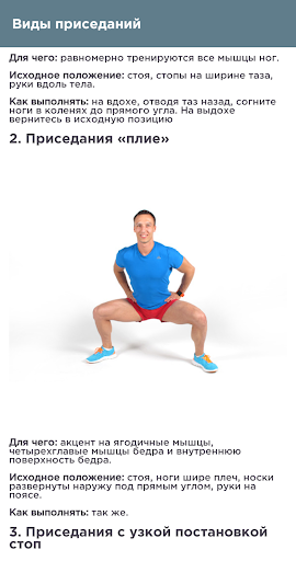 Виды приседаний Screen 2