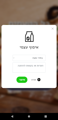 ערבה אול אין - Arava All in Screen 3