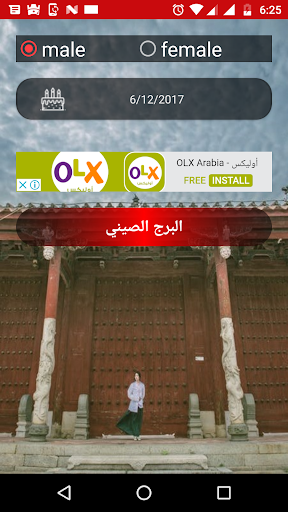 Android application السنة الصينية screenshort