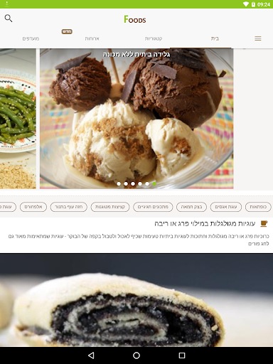 Foods מתכונים screenshot 9