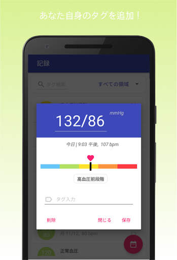 血圧記録計＆高血圧管理 screenshot 5
