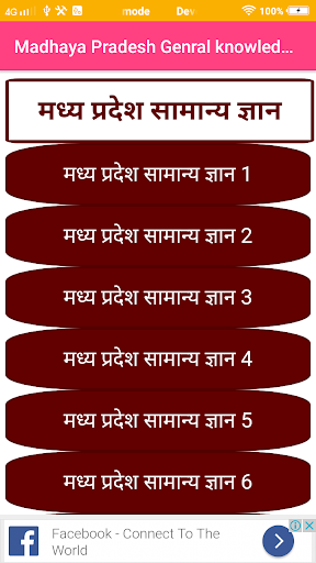 Madhaya Pradesh GK in Hindi Screen 2
