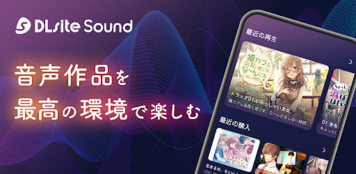 DLサイトサウンド_1