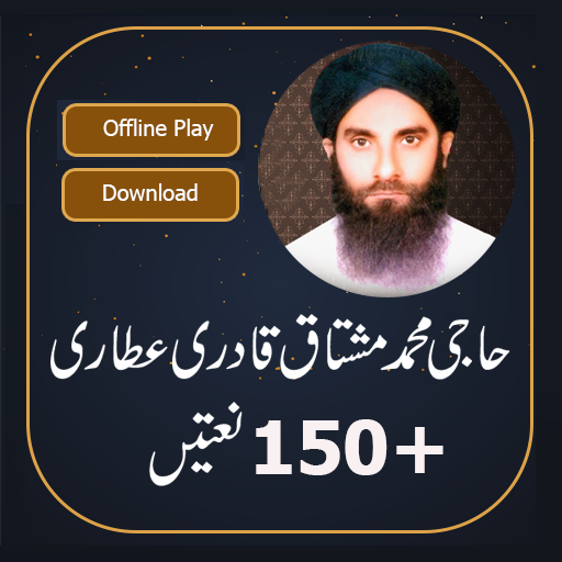 حاجی مشتاق قادری نعتیں logo