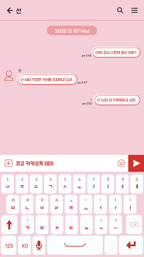 카카오톡 테마 - 밀당톡_핑크레드 Screen 3