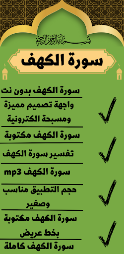 Android application Surat al-Kahf without net screenshort