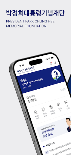 Android application 리멤버박정희 screenshort