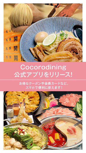 Android application 心ダイニング screenshort