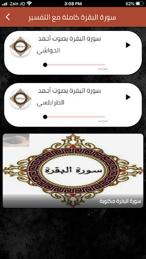 Surah Baqarah Screen 3