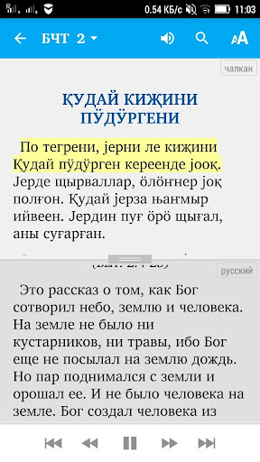 Библиядын шалғануғ јооқтар Screen 2