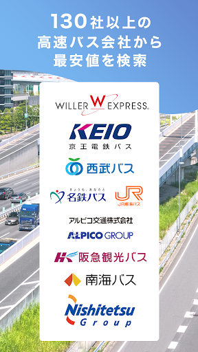 WILLER TRAVEL公式アプリ-高速バスを簡単予約 Screen 3