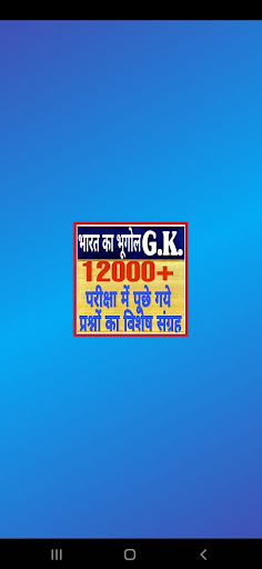 Android application India Geography Gk 2023 Hindi screenshort
