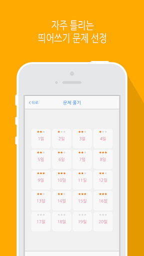 띄어쓰기 (체험판) Screen 2