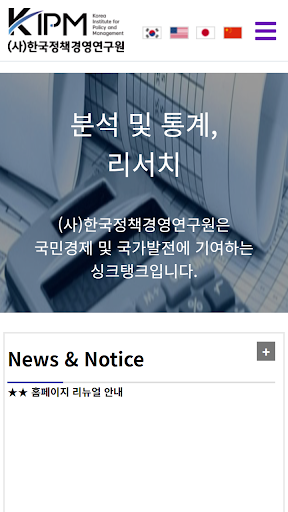 Android application 한국정책경영연구원 screenshort