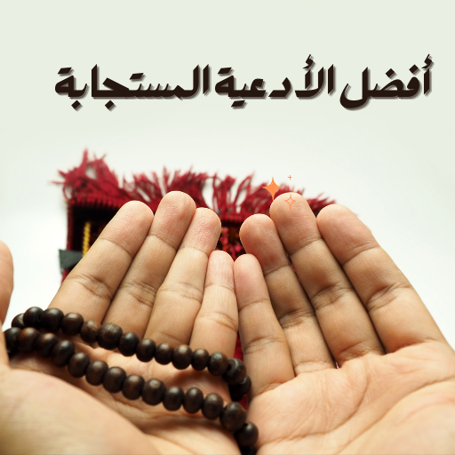 ادعيه مستجابه Download on Windows